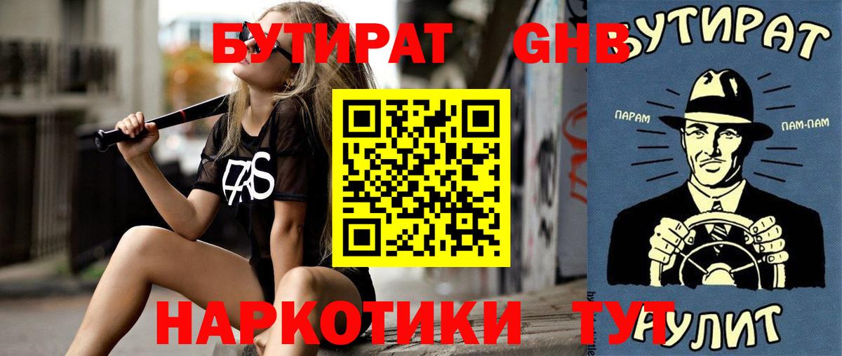 Бутират 1.4BDO Когалым