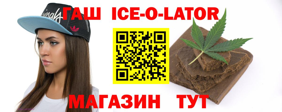 ГАШИШ ice o lator Когалым