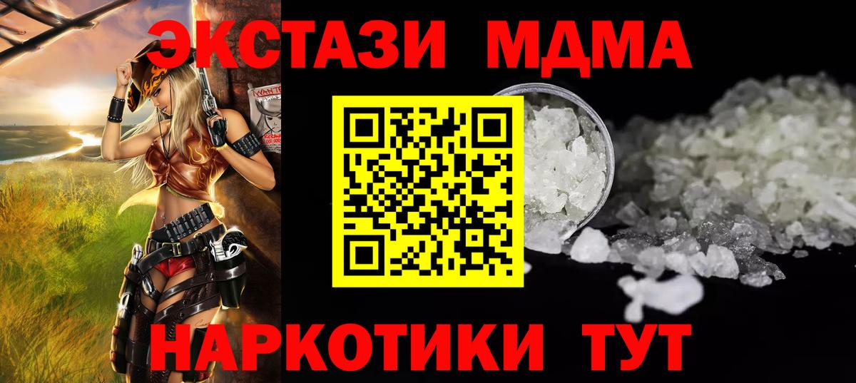 MDMA кристаллы  МДМА VHQ  Когалым  MDMA  Вход с VPN 