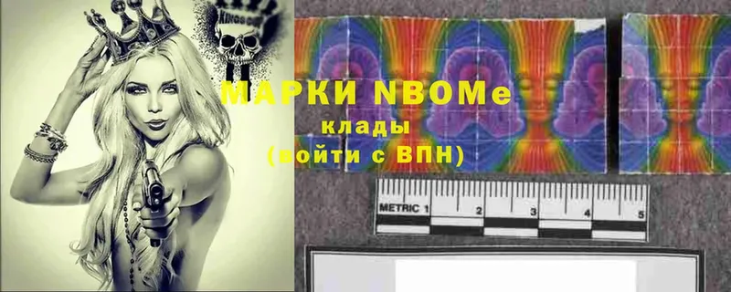 Марки NBOMe 1,5мг Когалым